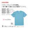5.6オンスヘビーウェイトTシャツ5001